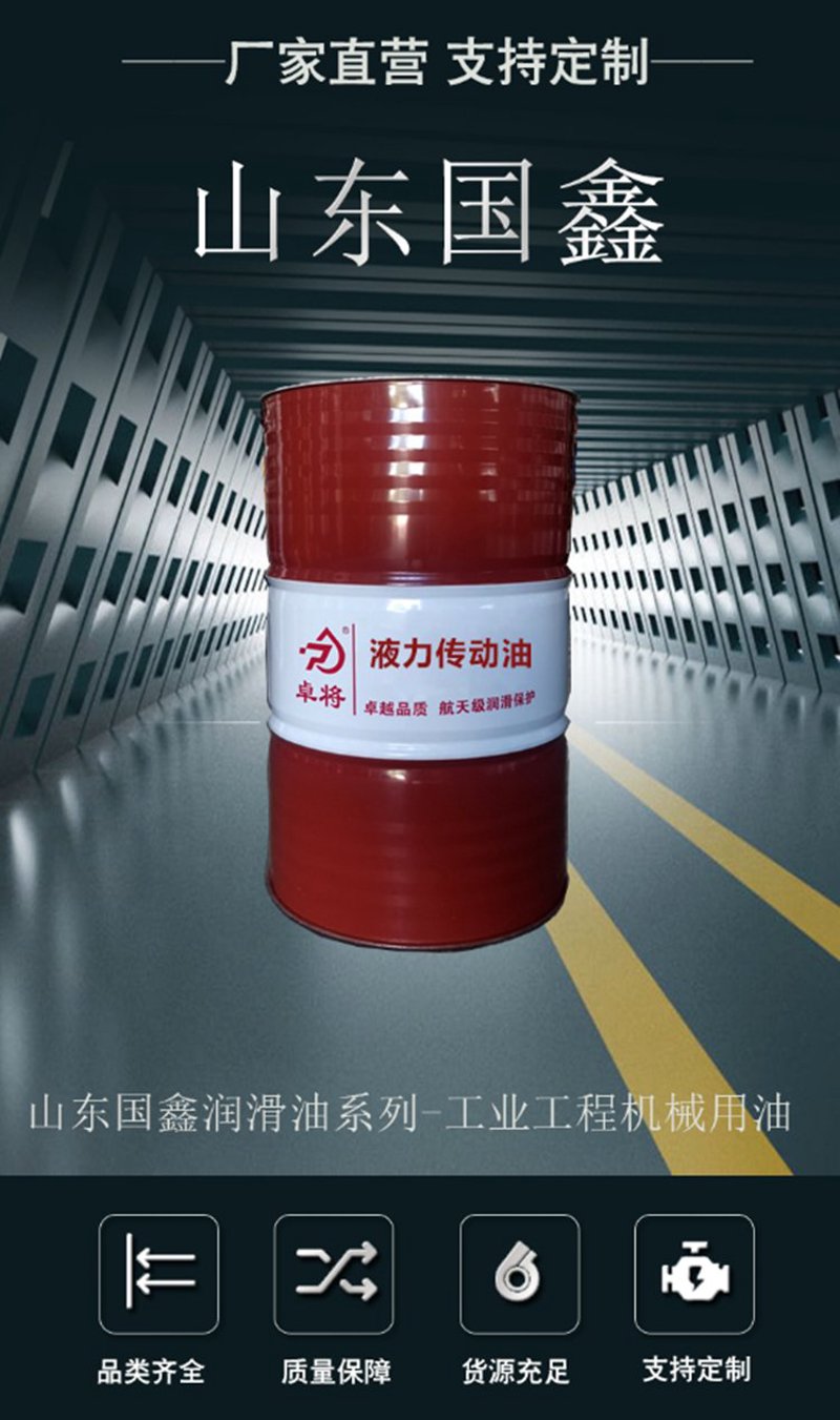 工业用油