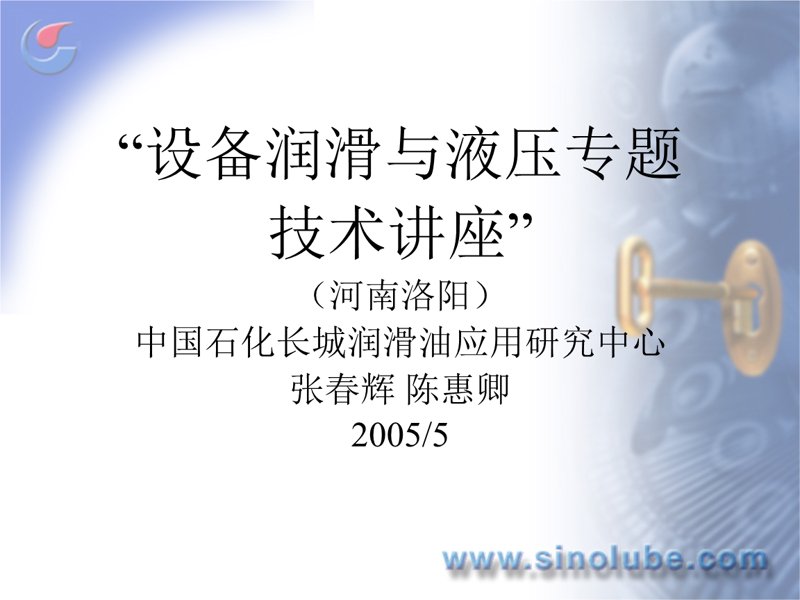 河南润滑油